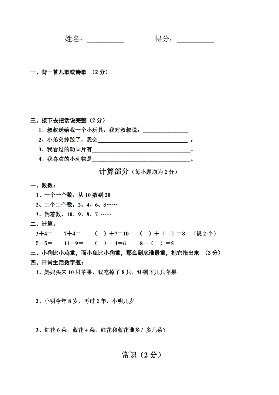 双语实验小学一年级新生面试卷_第1页