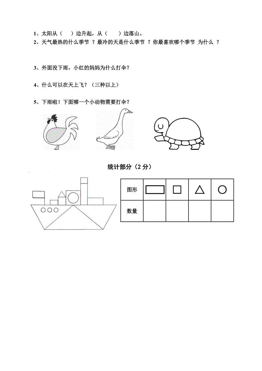 双语实验小学一年级新生面试卷_第2页