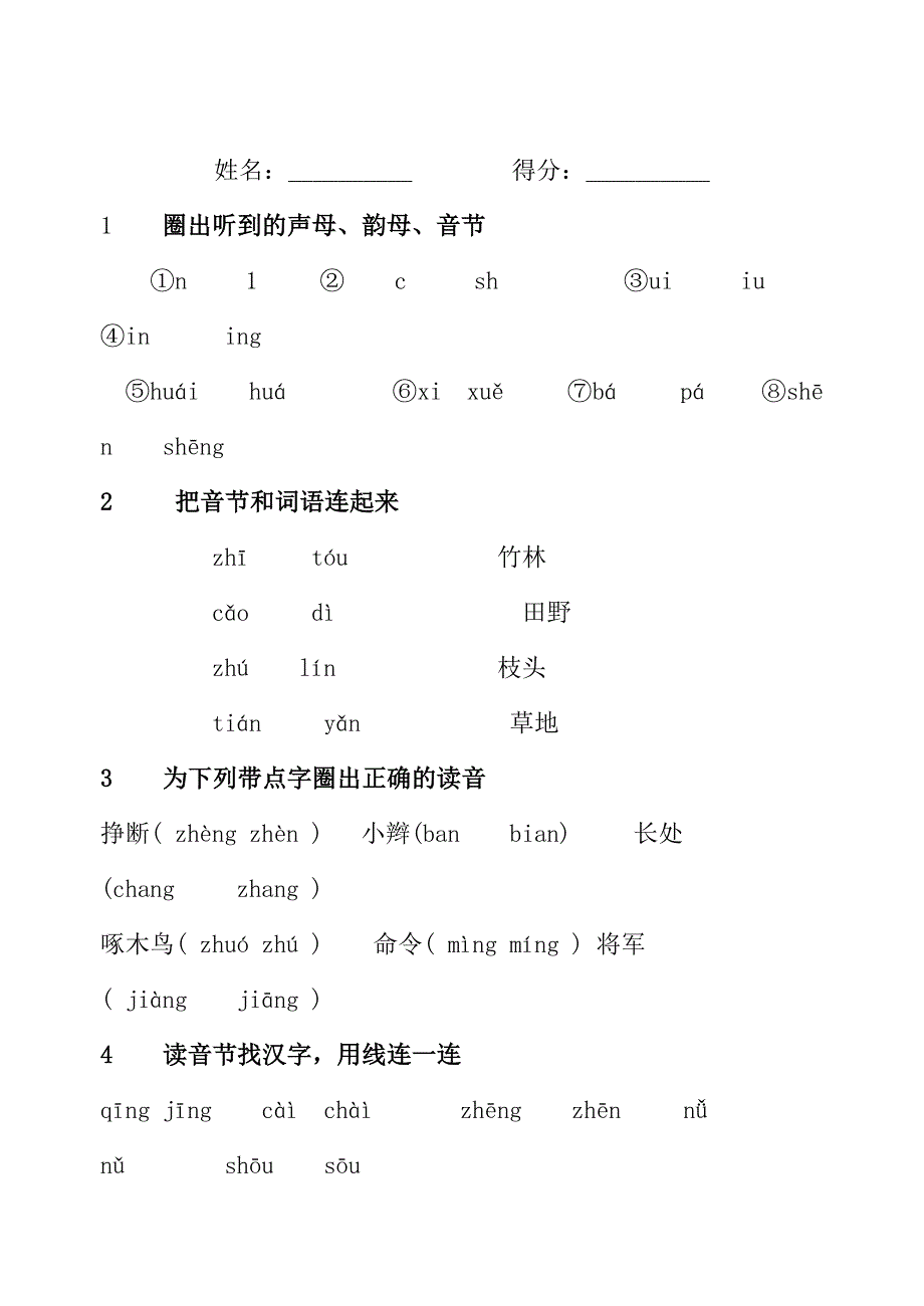 双语实验小学一年级新生面试卷_第3页