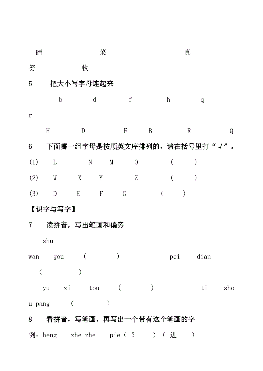 双语实验小学一年级新生面试卷_第4页