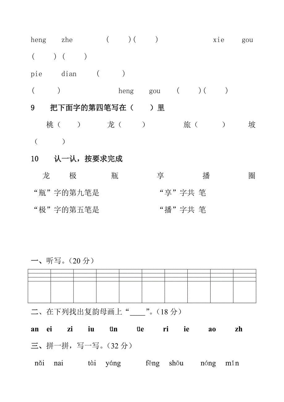 双语实验小学一年级新生面试卷_第5页