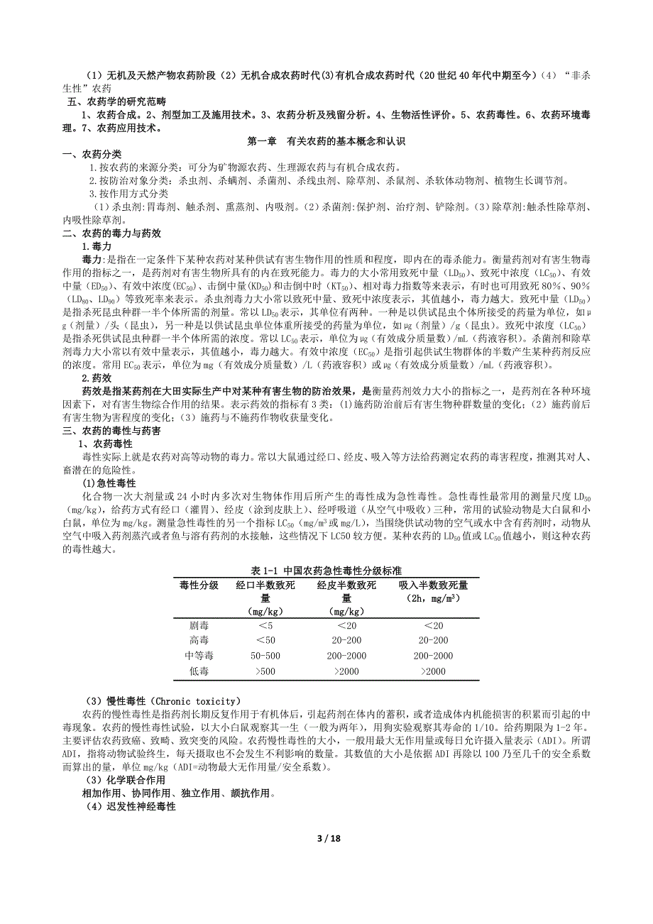 农药概论论文编写模版大农药资料相关大纲_第3页