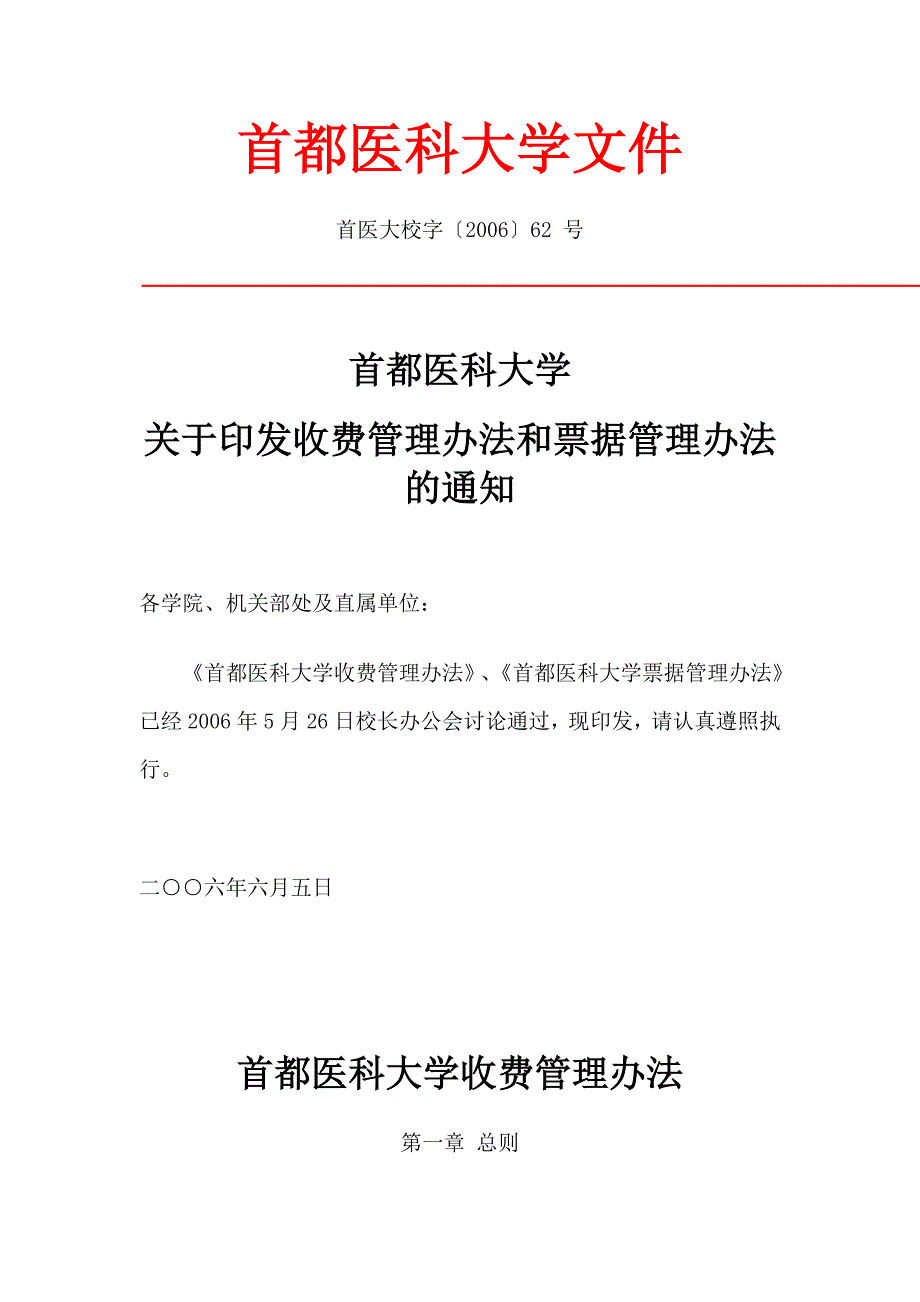 首都医科大学文件_第1页