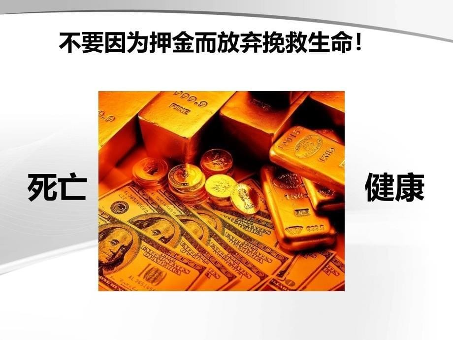 医院该不该收押金_第5页