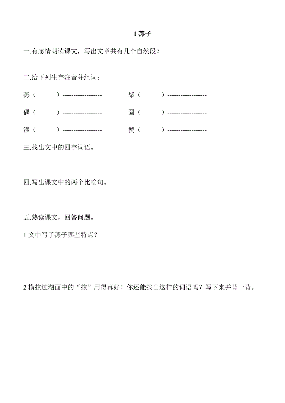 语文三年级下预学单_第1页