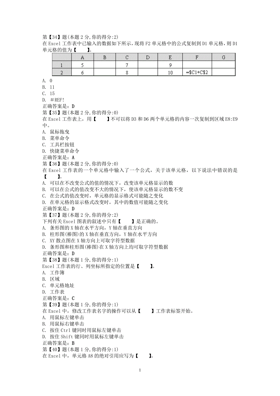 excel考试试题_第1页