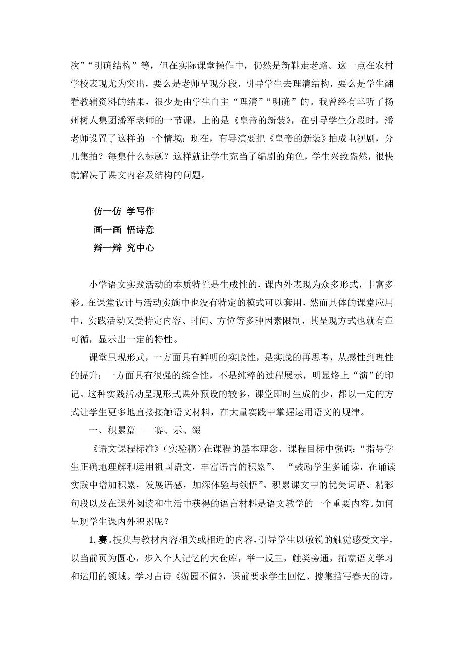 加强语文课堂实践培养学生实践能力_第2页