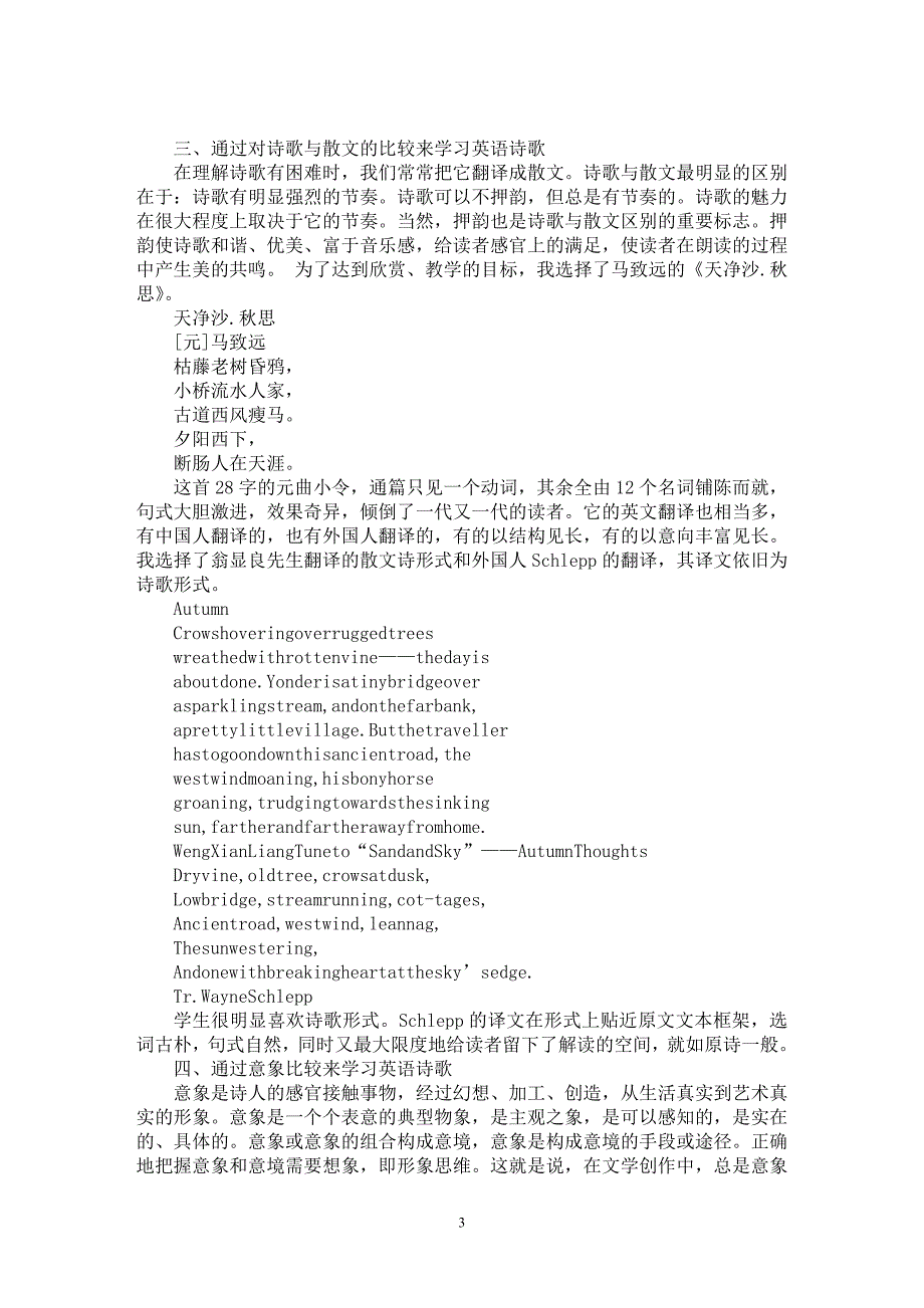 【最新word论文】高中英语诗歌教学探析【英语教学专业论文】_第3页