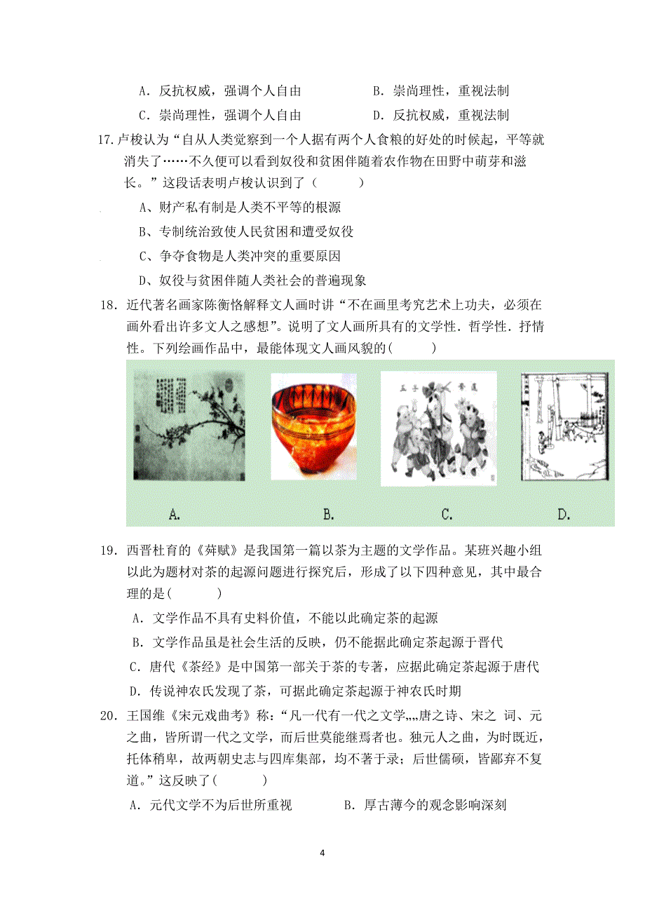 宣城二中郎溪中学广德中学三校期中联考历史试题_第4页