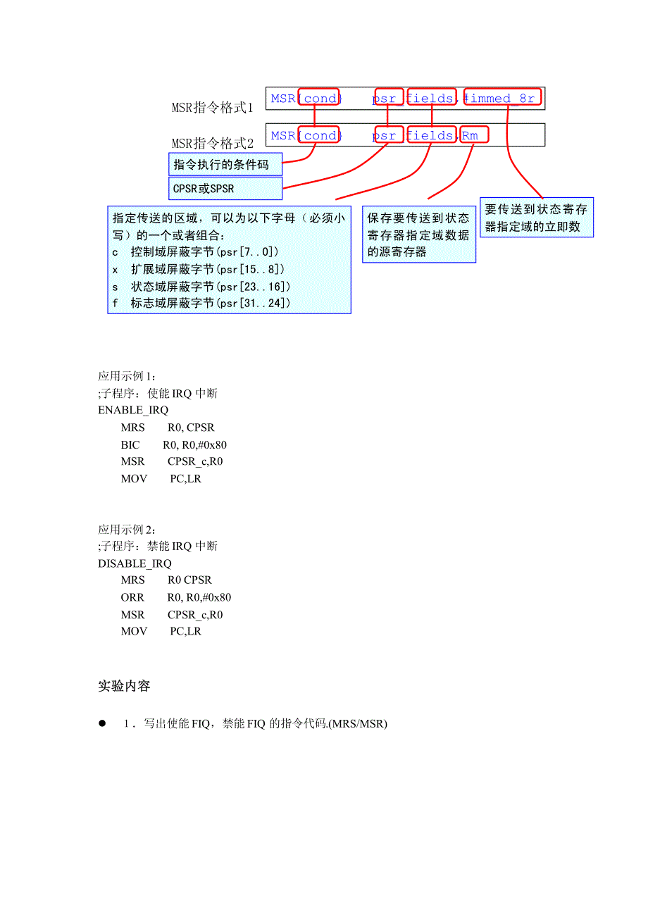 ARM的乘法与分支指令_第3页