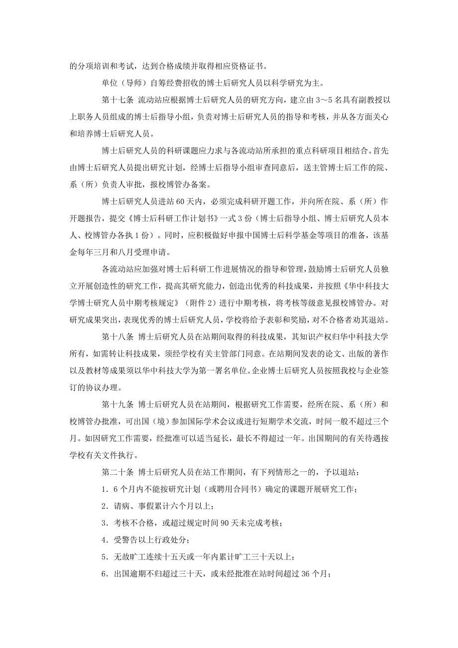 华中科技大学博士后管理工作规定_第5页