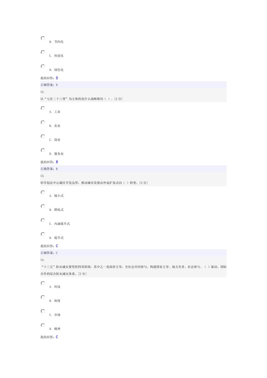 十三五考试91分有答案_第4页