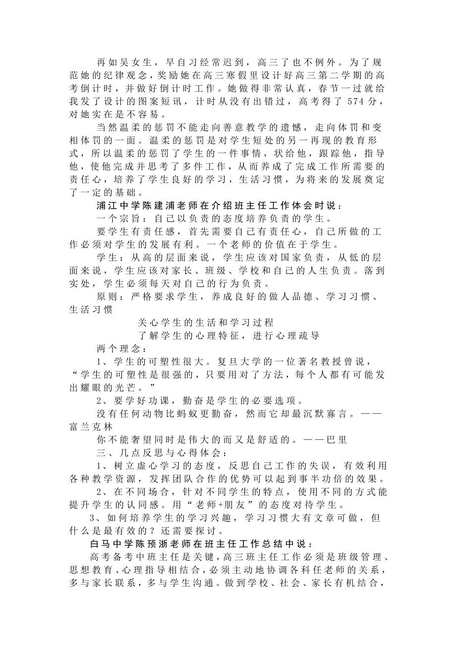 高三班主任经验交流会要善待每一位不完善而生动的学生_第2页