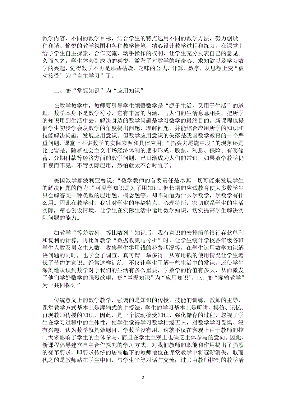 【最新word论文】如何转变职中生的数学学习方式【教育理论专业论文】_第2页