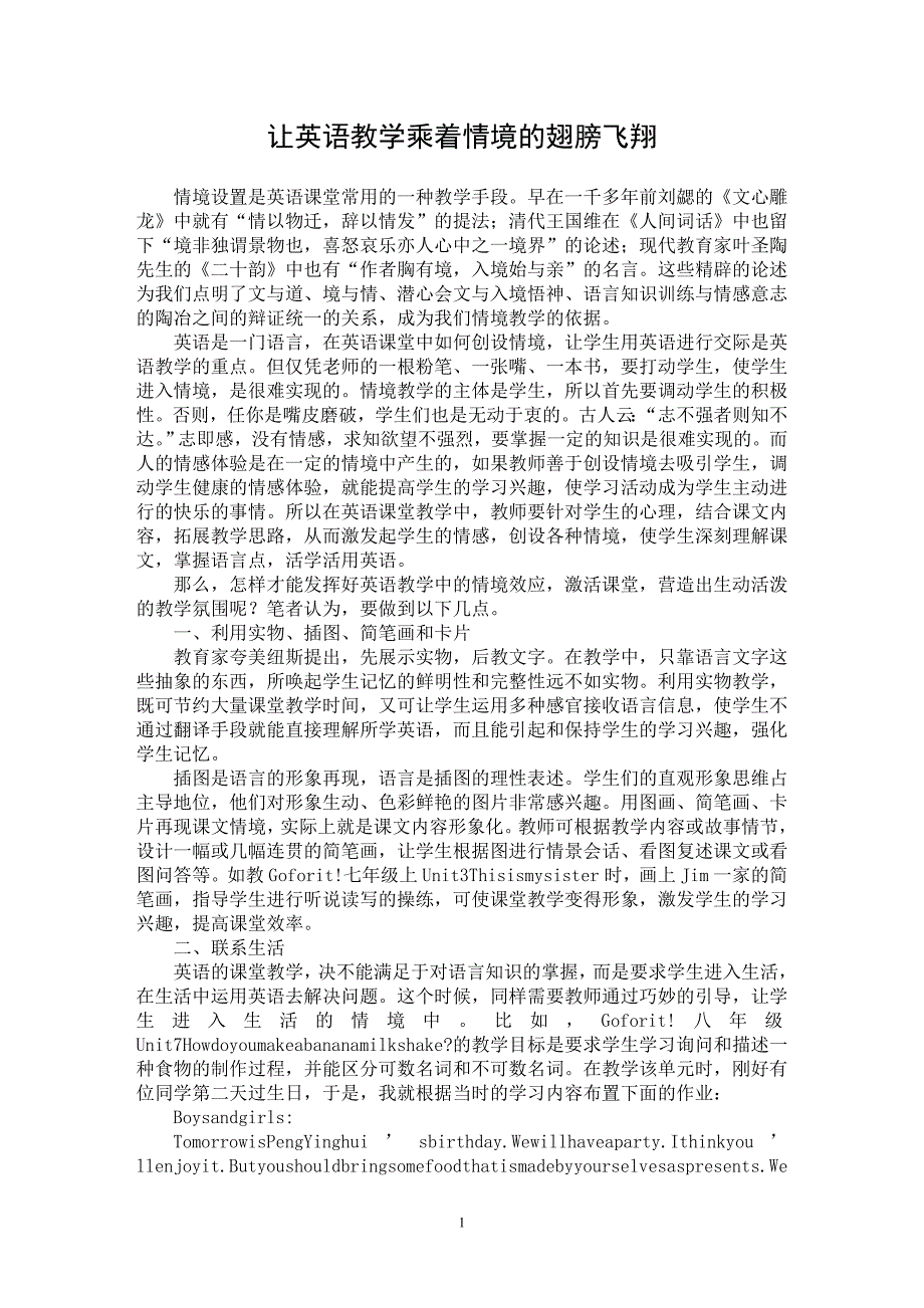 【最新word论文】让英语教学乘着情境的翅膀飞翔【英语教学专业论文】_第1页