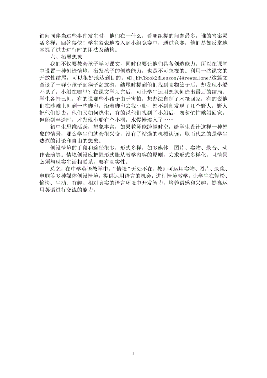 【最新word论文】让英语教学乘着情境的翅膀飞翔【英语教学专业论文】_第3页