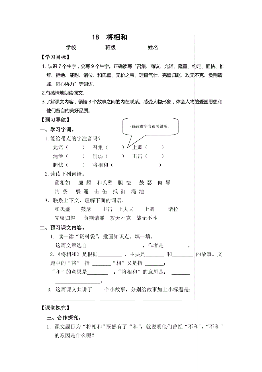 最新人教版小学语文五年级下册第五单元学案_第1页