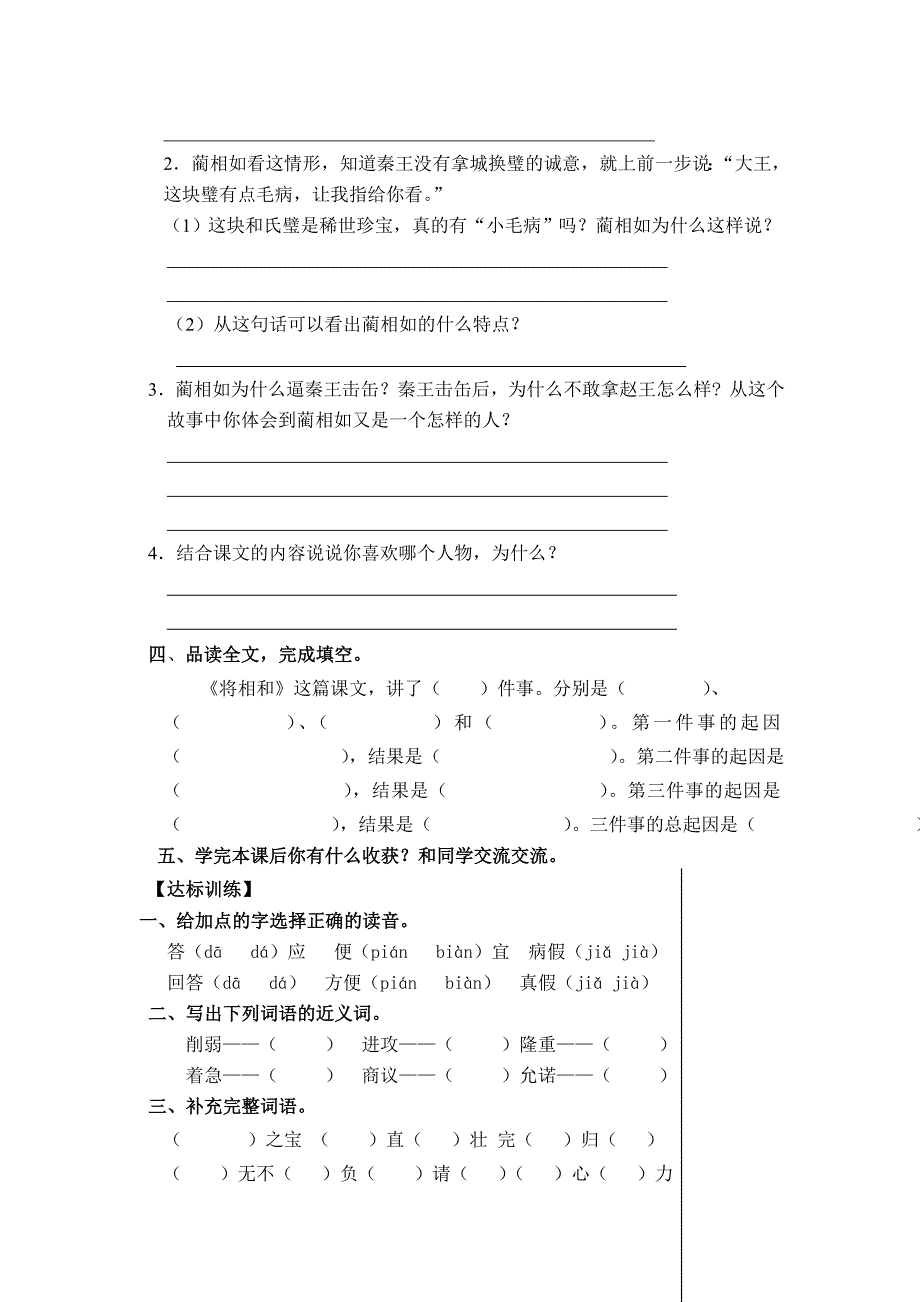 最新人教版小学语文五年级下册第五单元学案_第2页