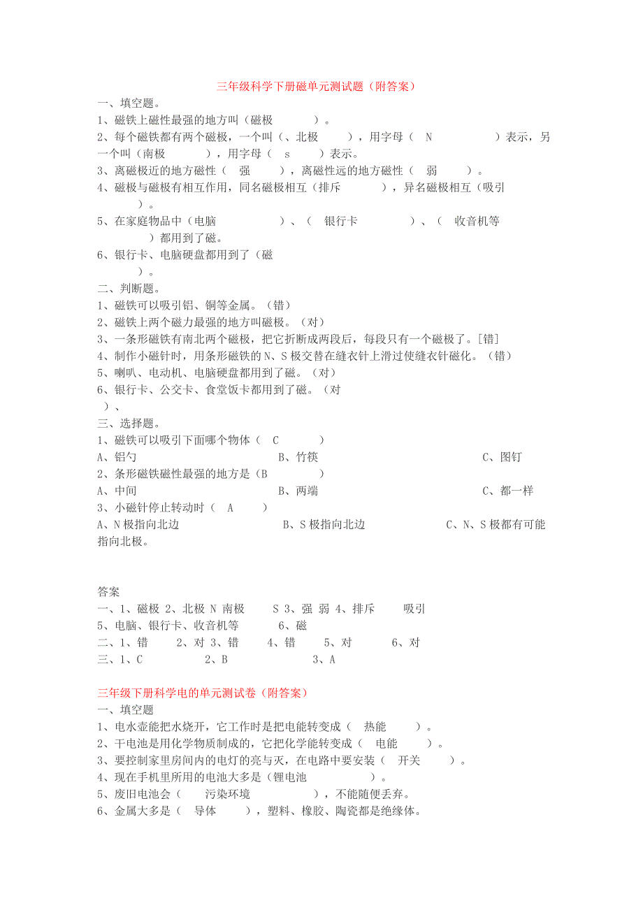 小学科学三年级下册磁、电、光、声单元测试题(附答案)_第1页