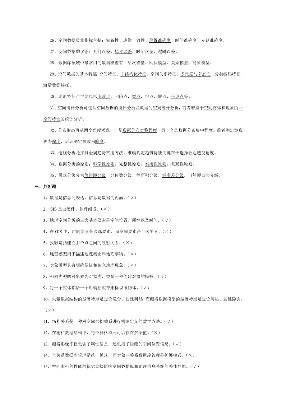 地理信息系统试题1_第3页