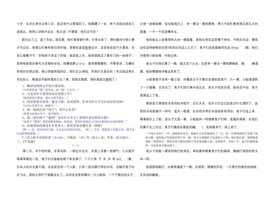 八年级上册语文期末系统复习资料(好)_第5页