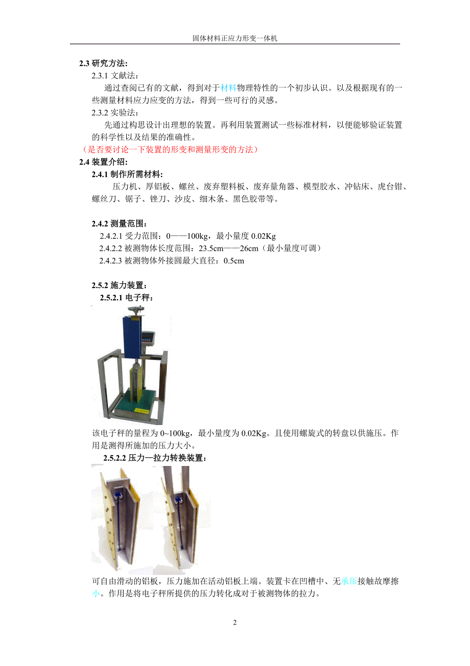 卞世元科技之星 固体材料法向应力形变一体机论文_第2页