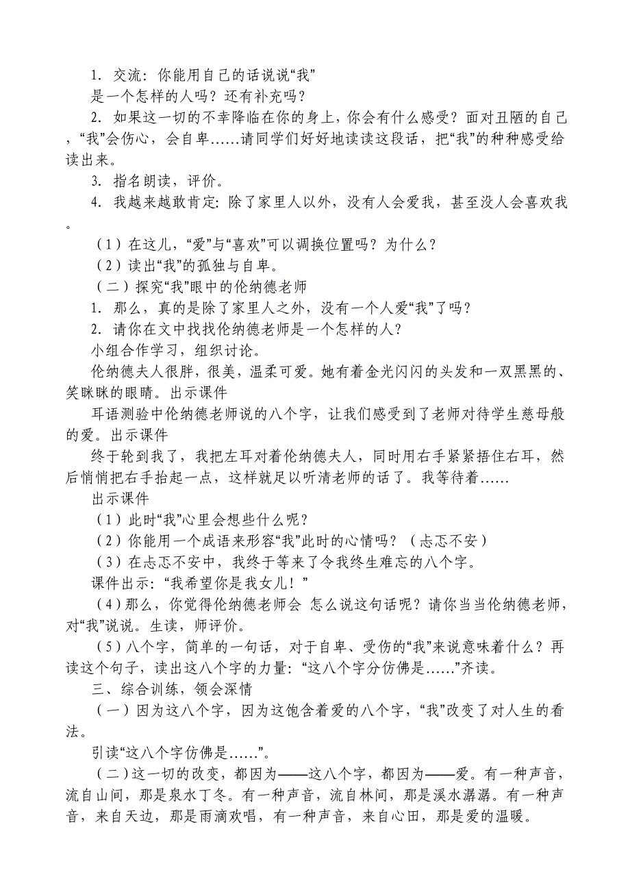 难忘的八个字三课资料-2003Document_第3页