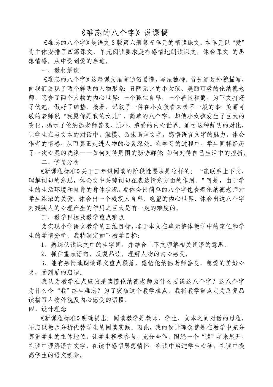 难忘的八个字三课资料-2003Document_第5页