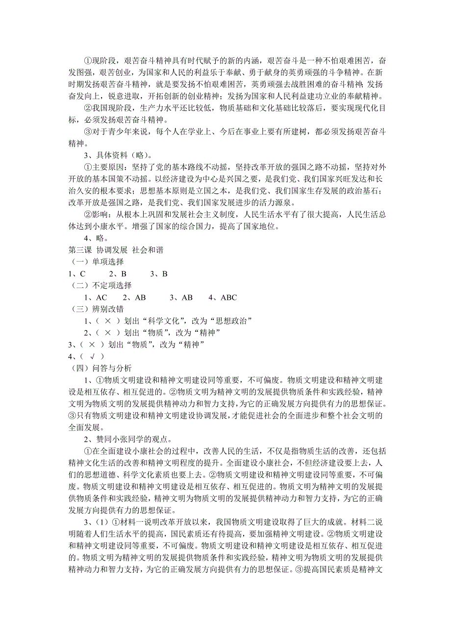 沪教版初三思想品德考纲答案_第2页