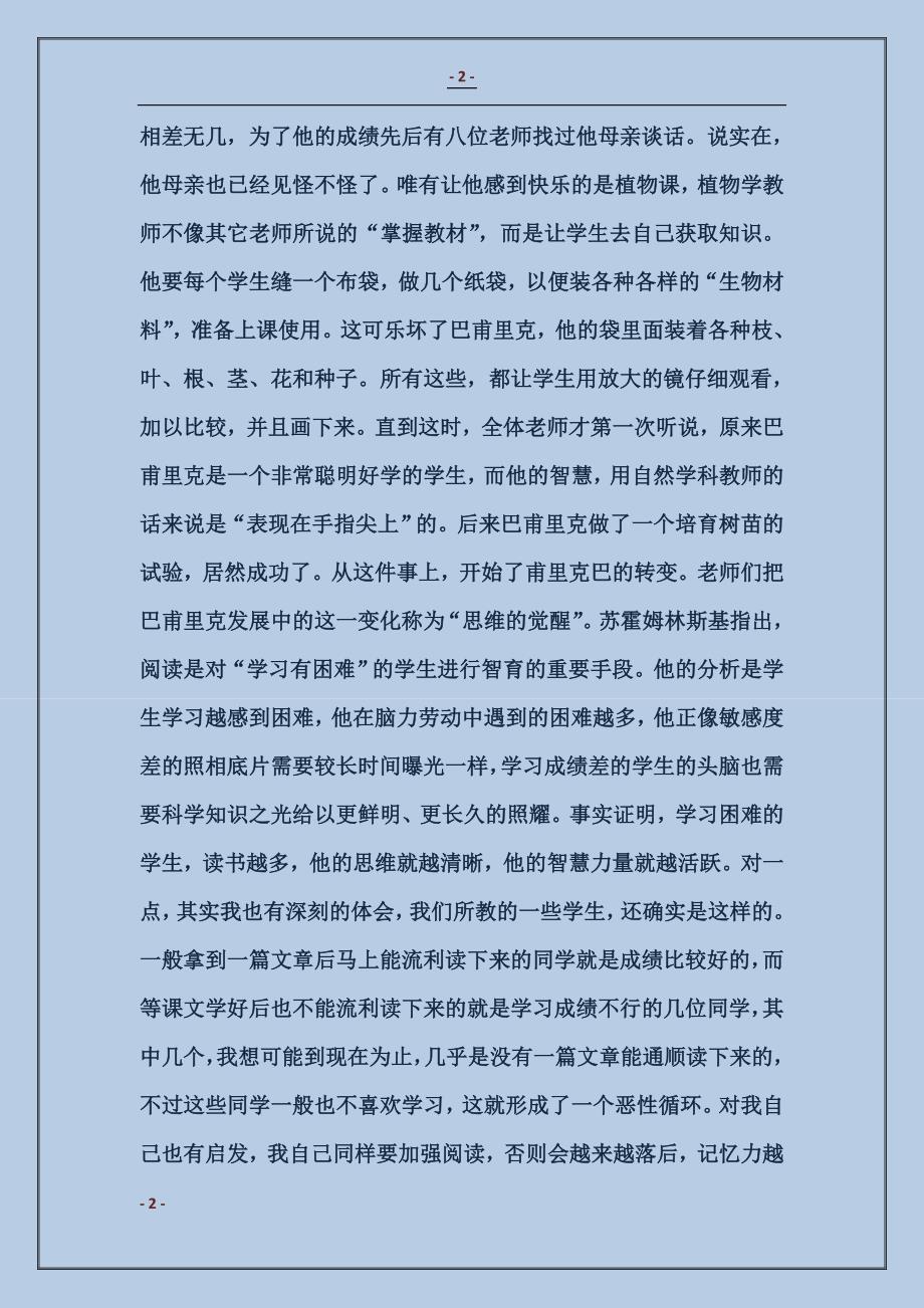 学习《给教师的建议》心得体会_第2页