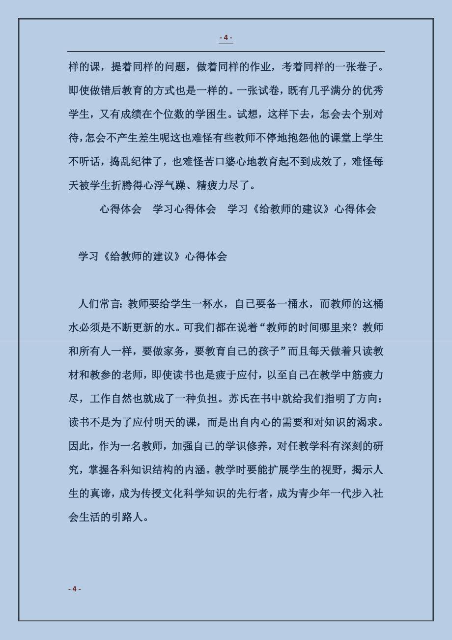 学习《给教师的建议》心得体会_第4页