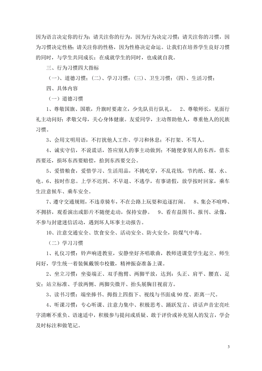 小学德育内容重在养成教育_第3页