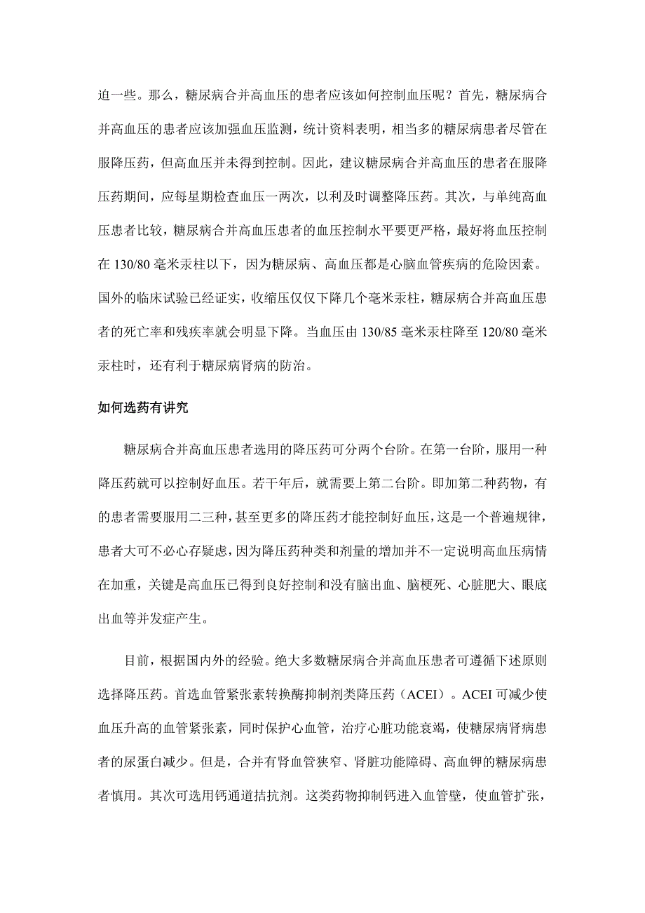 高血压合并糖尿病的危害_第2页