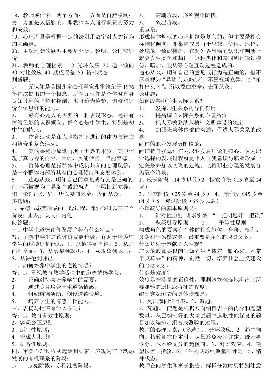 中学心理学复习资料_第5页