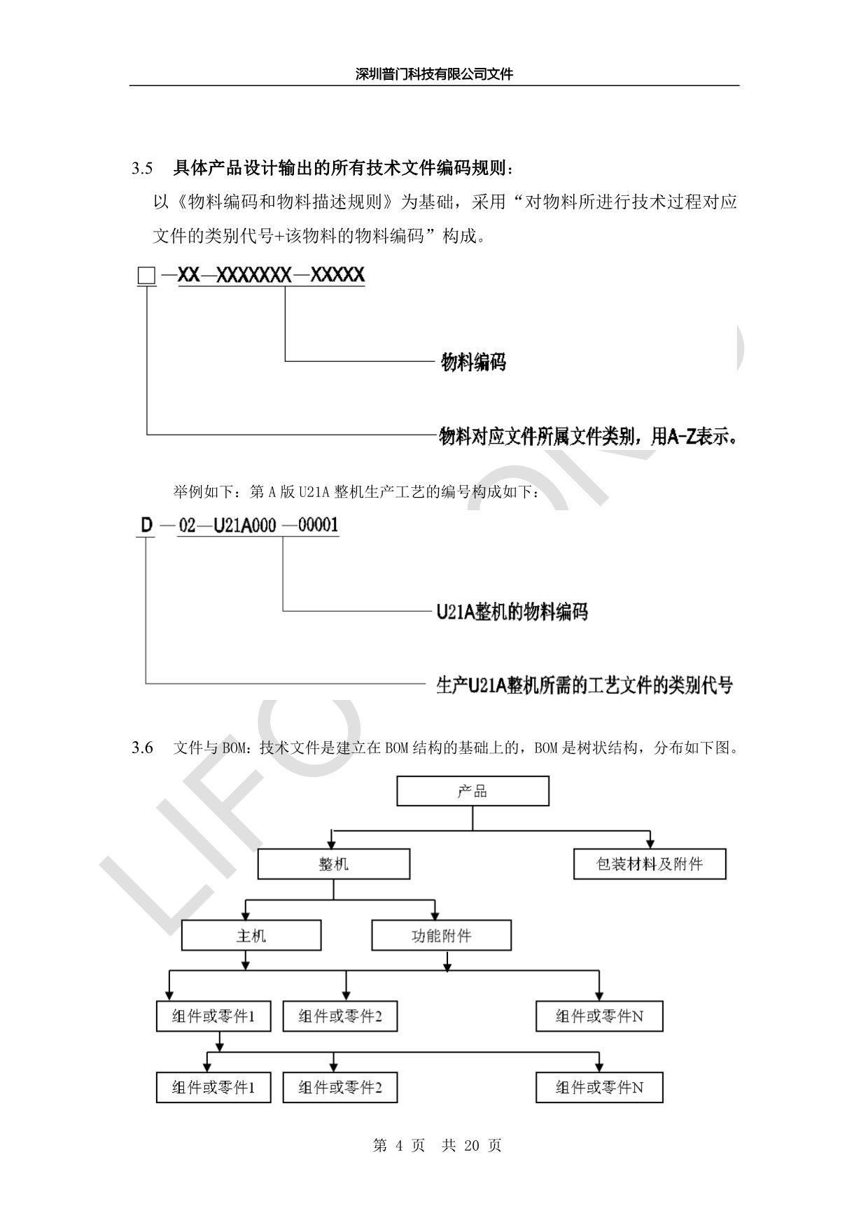 WI-730-02-A0技术文件编号规则11.11_第4页