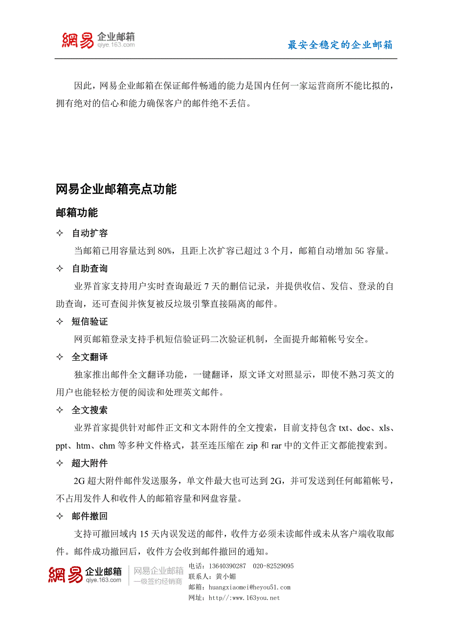 网易企业邮箱方案5_第3页