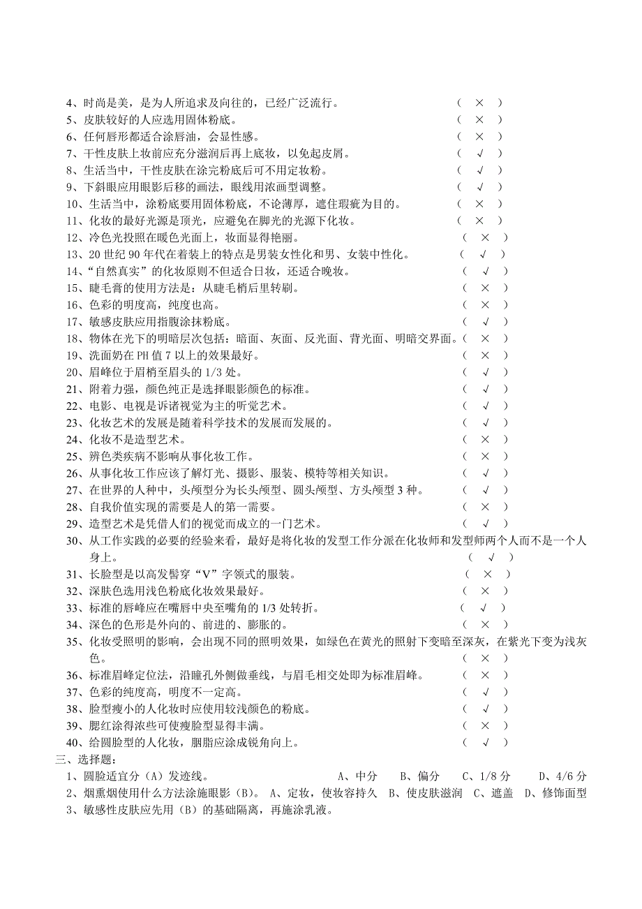 高级化妆师复习提纲_第2页