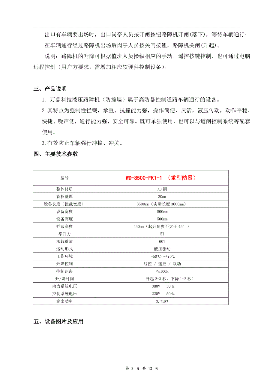 路口液压路障机技术方案3_第3页