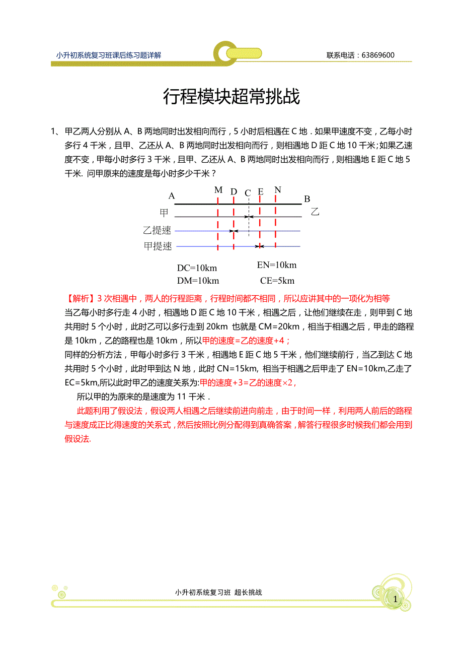 小升初奥数system复习_第1页