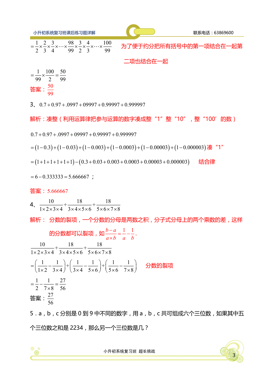 小升初奥数system复习_第3页