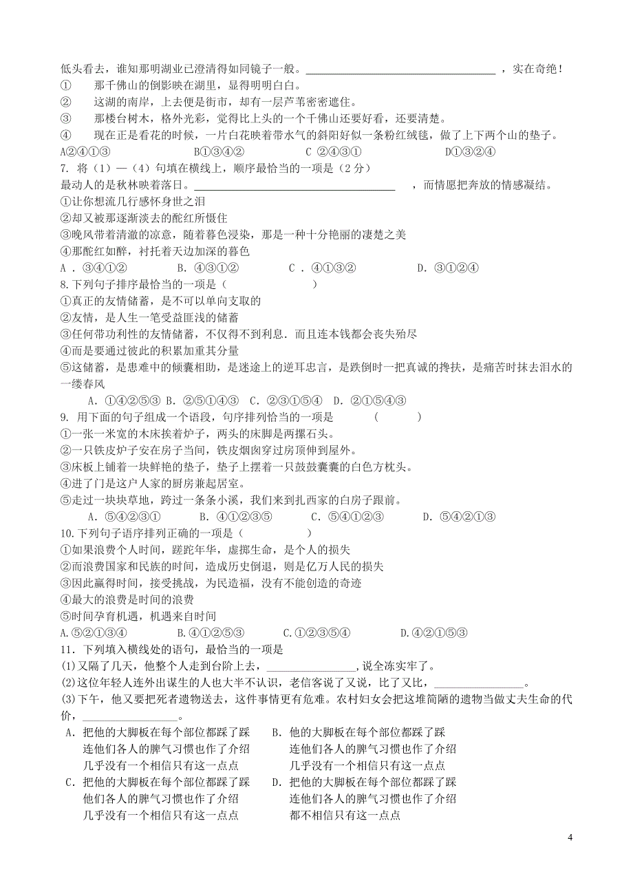 成语运用及语言连贯(答案)_第4页