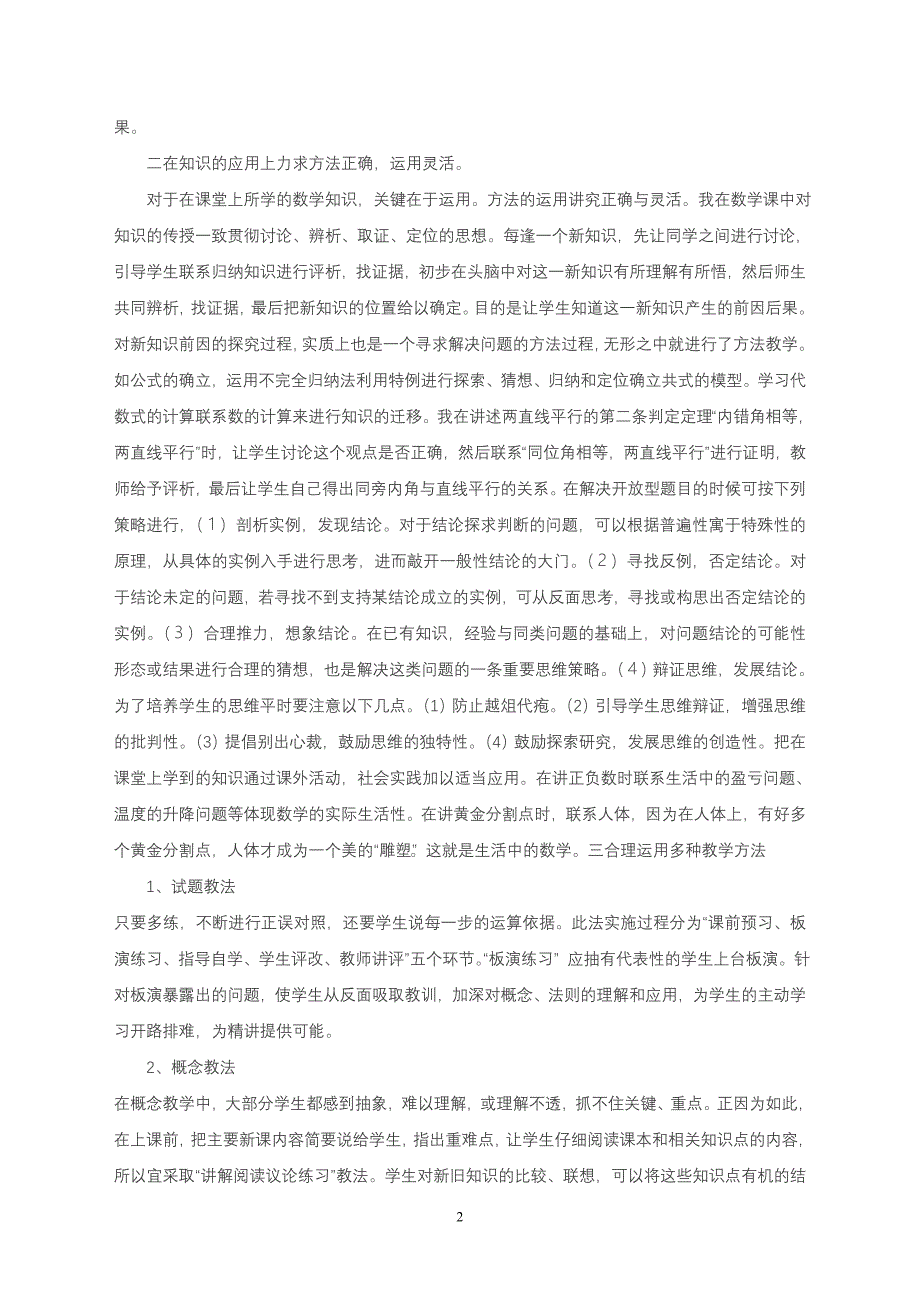 初中数学课教学的探究陈建军_第2页