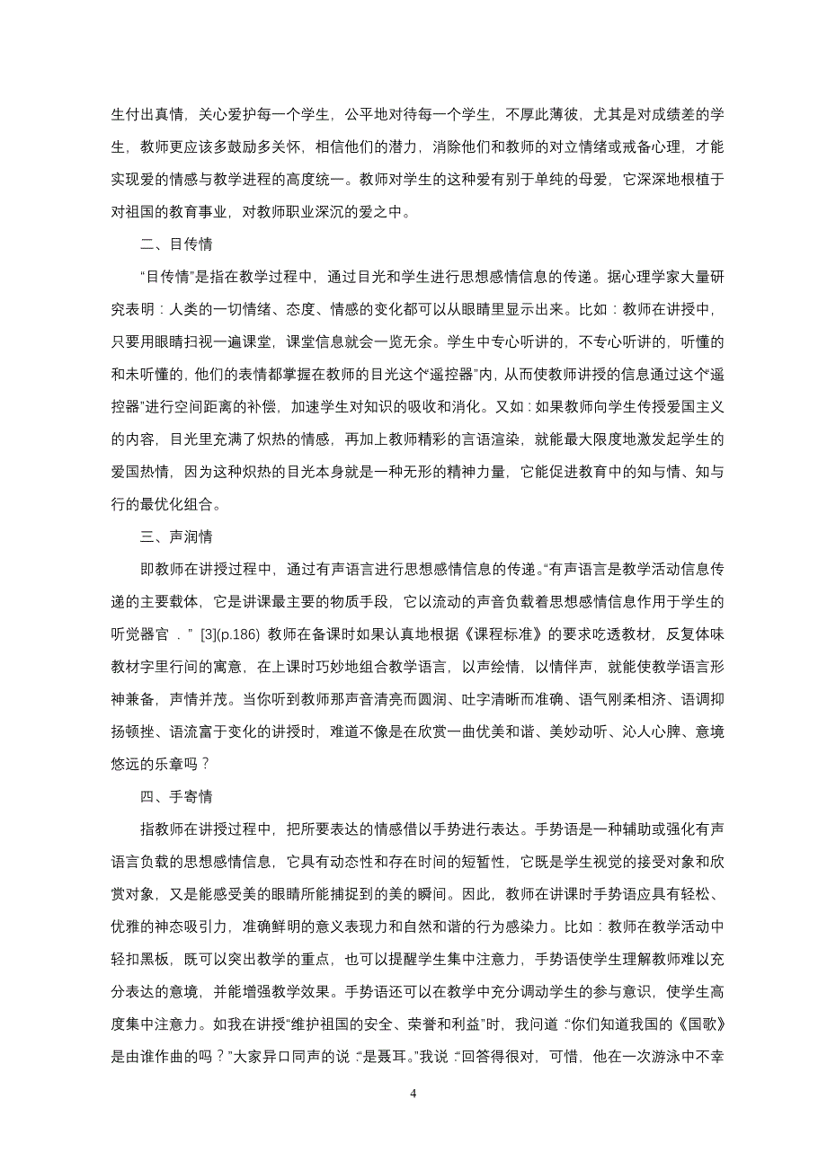 初中数学课教学的探究陈建军_第4页