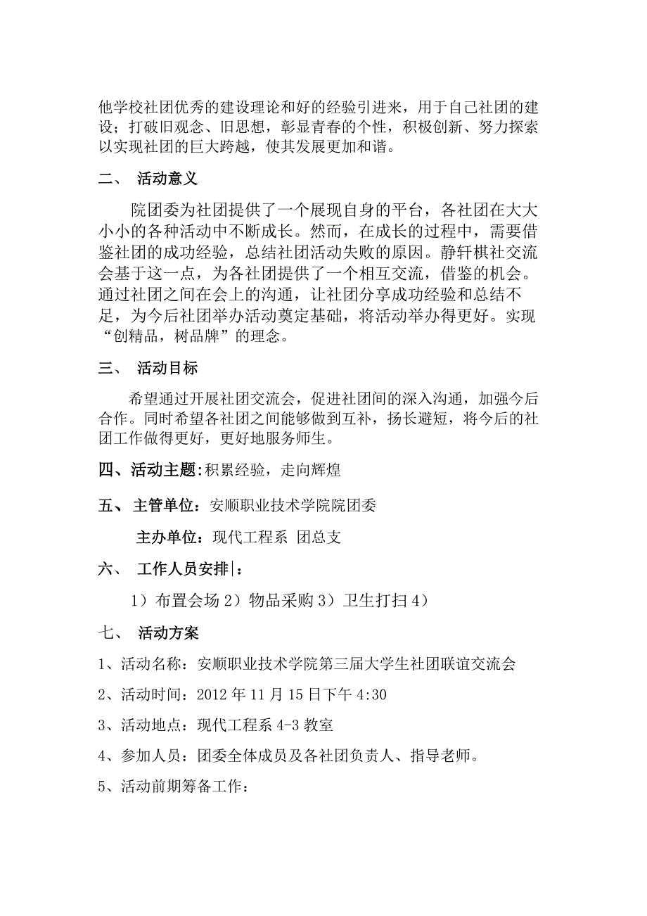 第三届社团交流会策划书_第3页