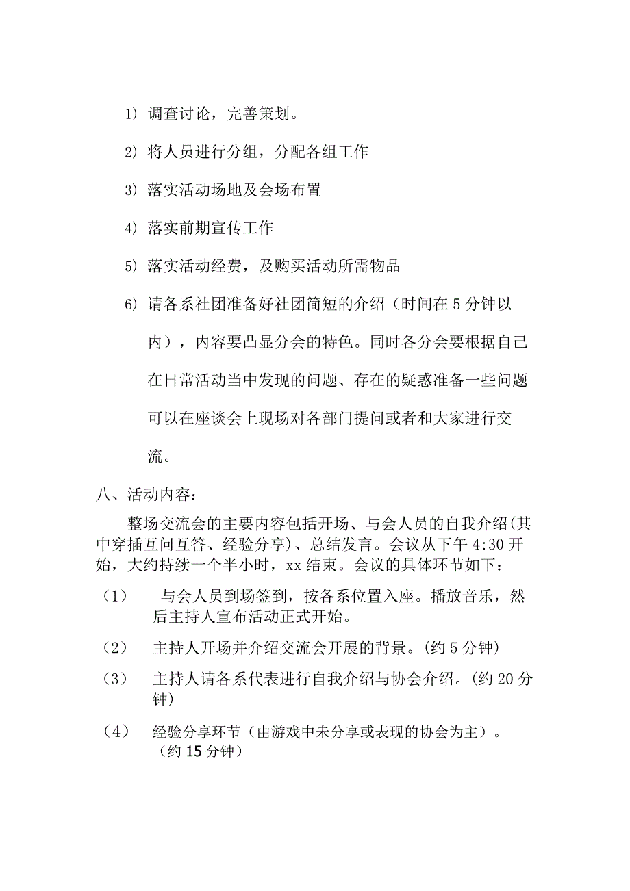 第三届社团交流会策划书_第4页