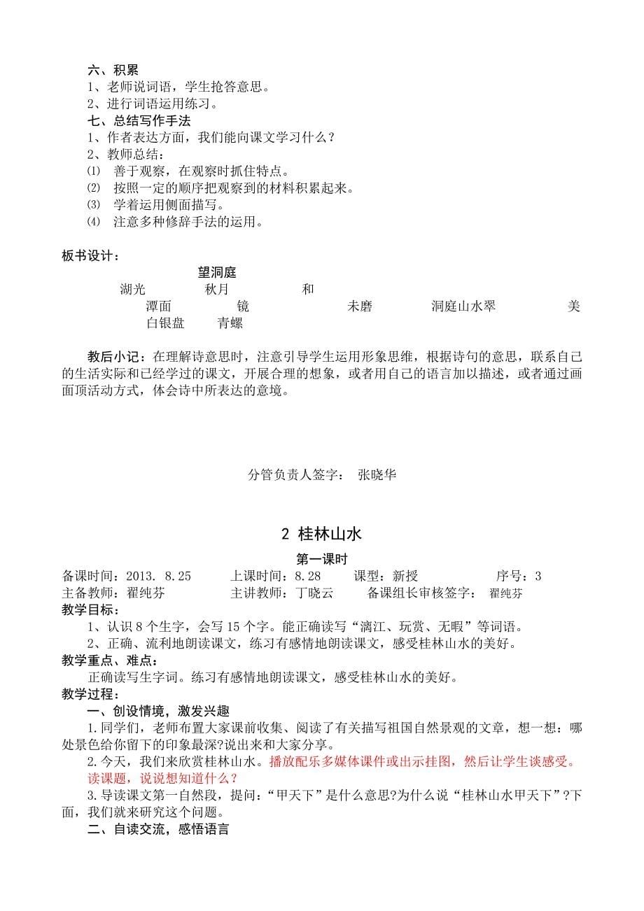 四年级上语文第一单元1—14_第5页