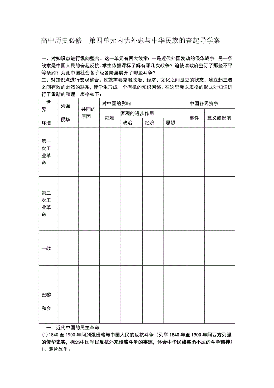 高中历史必修一-四单元-知识结构整行填空,习题_第1页