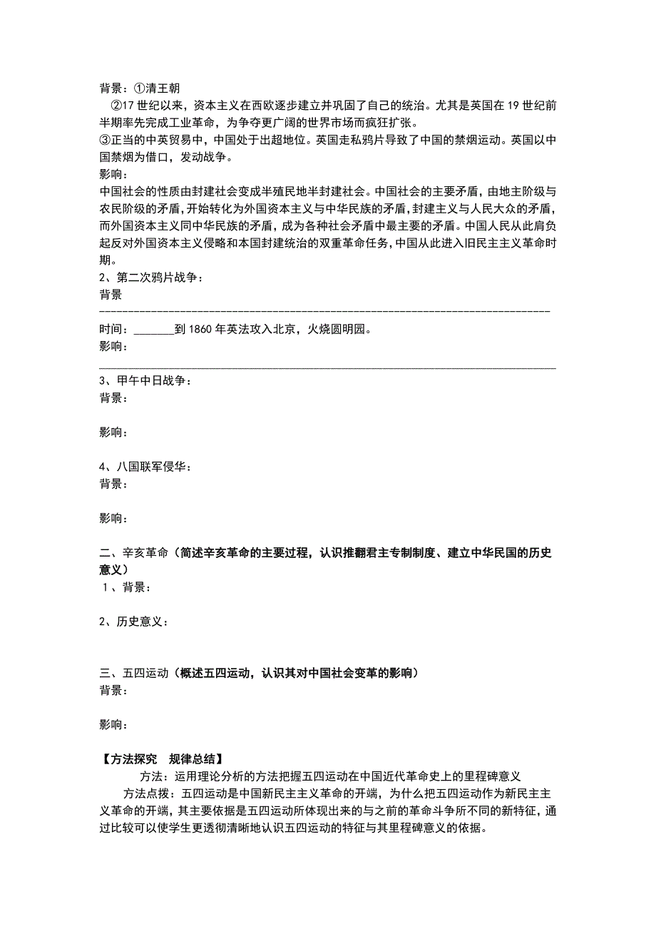 高中历史必修一-四单元-知识结构整行填空,习题_第2页