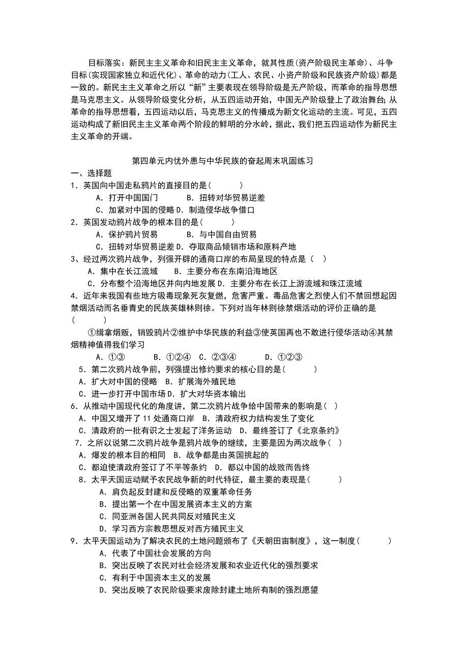 高中历史必修一-四单元-知识结构整行填空,习题_第3页