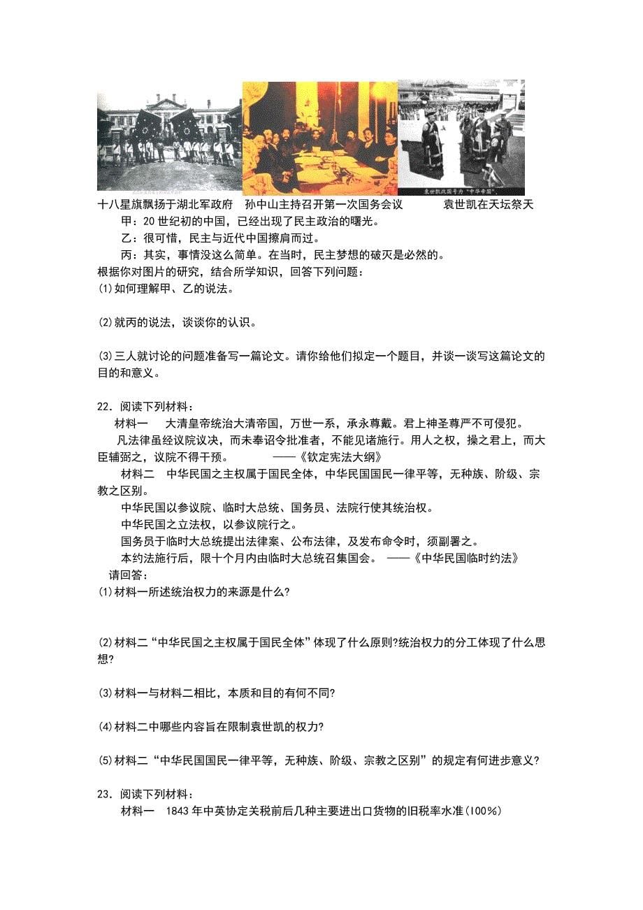 高中历史必修一-四单元-知识结构整行填空,习题_第5页